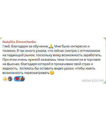 Скриншот отзыва из Telegram