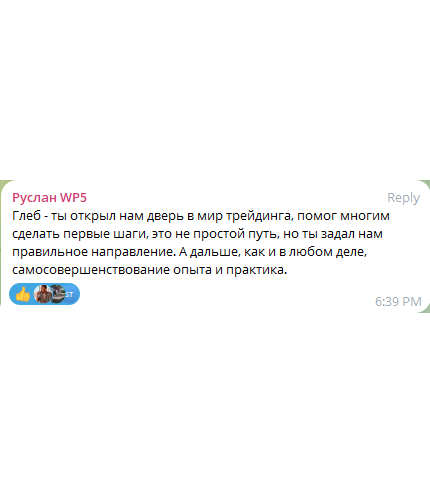 Скриншот отзыва из Telegram
