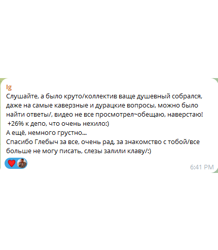 Скриншот отзыва из Telegram