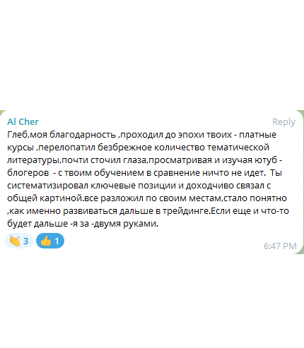 Скриншот отзыва из Telegram