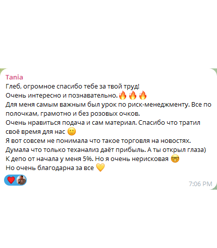 Скриншот отзыва из Telegram