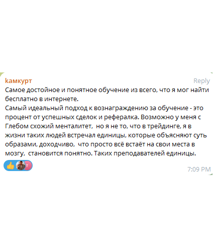 Скриншот отзыва из Telegram