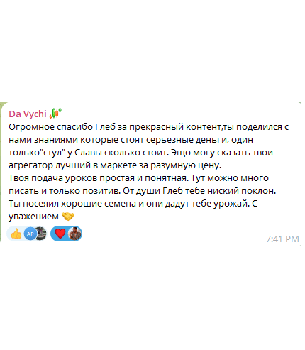 Скриншот отзыва из Telegram