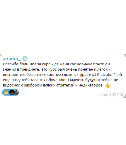 Скриншот отзыва из Telegram