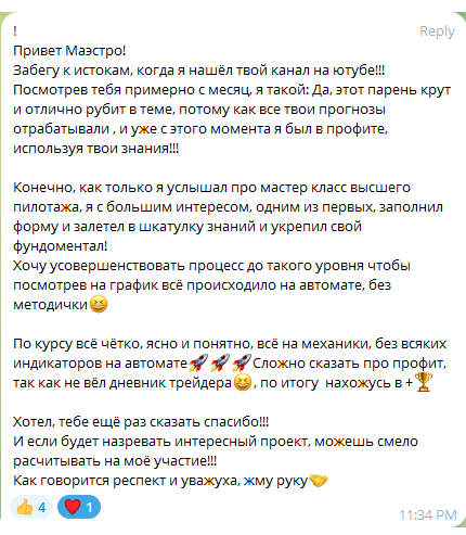 Скриншот отзыва из Telegram