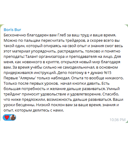 Скриншот отзыва из Telegram