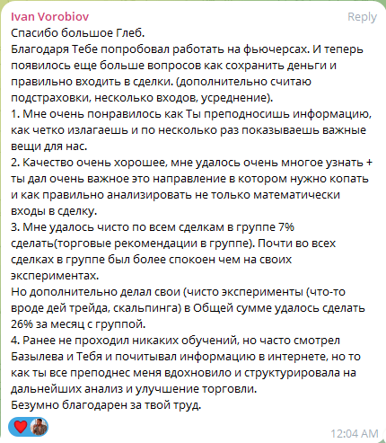 Скриншот отзыва из Telegram