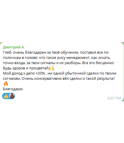 Скриншот отзыва из Telegram