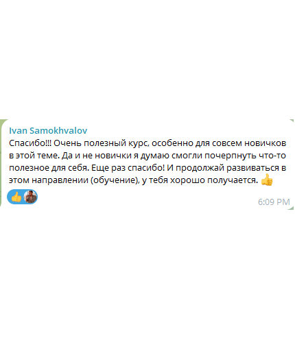 Скриншот отзыва из Telegram