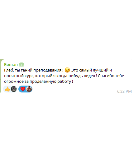 Скриншот отзыва из Telegram