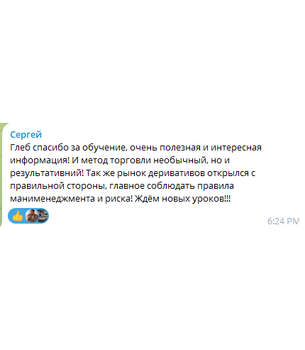 Скриншот отзыва из Telegram